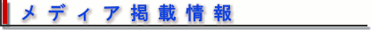 ���f�B�A�f�ڏ��