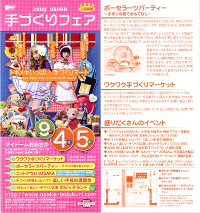 2009 OSAKA 手づくりフェア 招待券