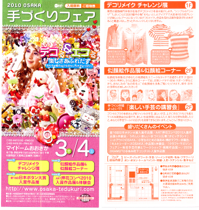 2010 OSAKA 手づくりフェア 招待券