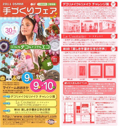 2011 OSAKA 手づくりフェア 招待券