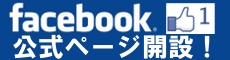 �X���R�̌���facebook�y�[�W�J�݂��܂����B